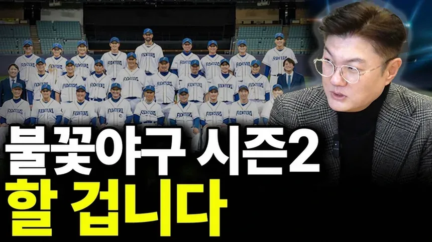 불꽃야구 시즌2 멤버 총정리 시즌1과 달라진 점은 5