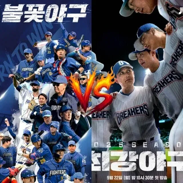 불꽃야구 시즌2 멤버 총정리 시즌1과 달라진 점은 5 한국 야구 예능 멤버 명단 이미지