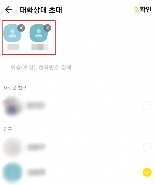 카카오톡 개인정보 보호 설정 화면