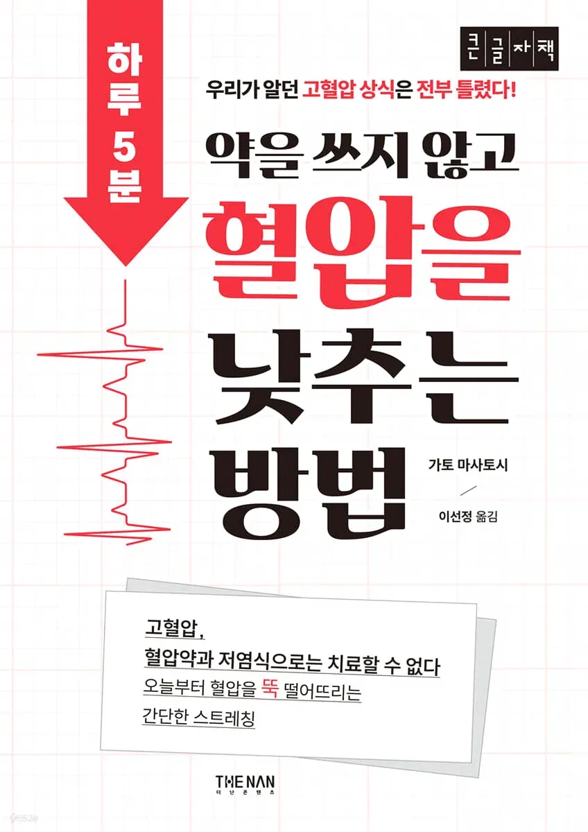 혈압 낮추는법 2026년 생활습관으로 잡는 현실적인 관리법 3 가정용 혈압계로 혈압을 재는 모습