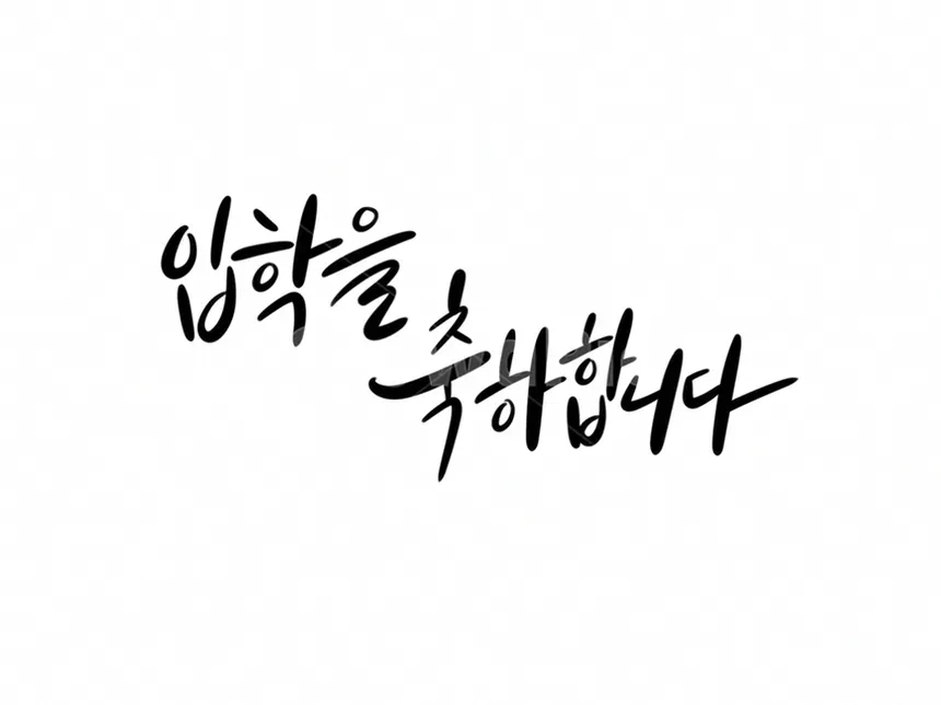 캘리그라피 자격증 온라인 과정과 취득 후기 2026 5 온라인 학습 계획표와 체크리스트