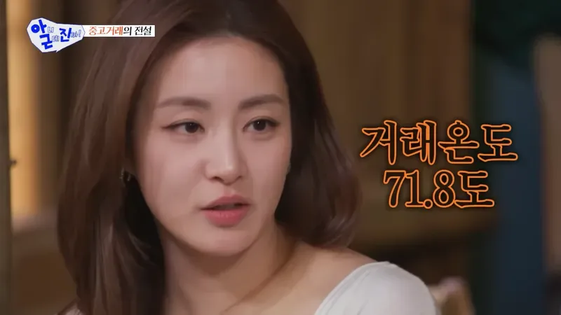 15억 벌고도 당근 온도 71도 뜻과 중고거래 매너 정리 1