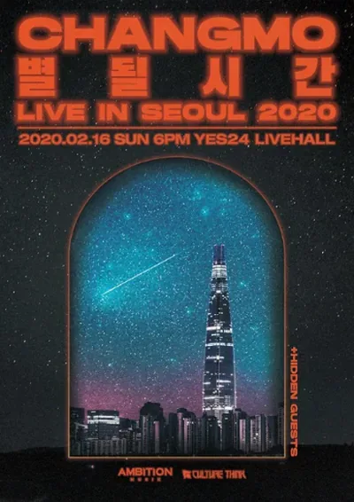 창모 콘서트 후기 세종문화회관 좌석별 관람 포인트 2026 4 세종문화회관 대극장 좌석 구조