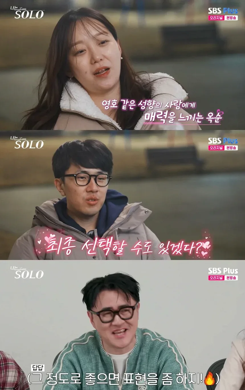 나는솔로 31기 옥순 영호 현커 스포와 논란 정리 1