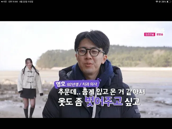 나는솔로 대화 장면과 플러팅 분위기