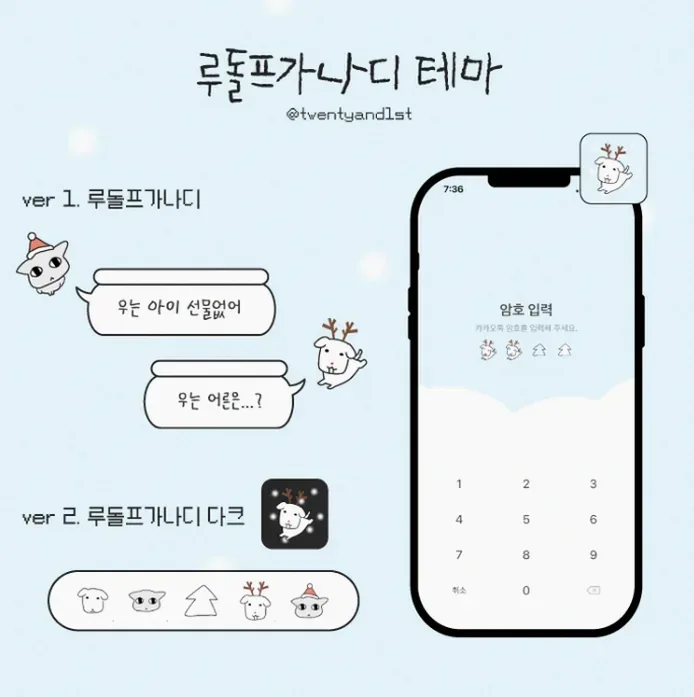 미니멀한 귀여움의 카카오톡 테마 분위기