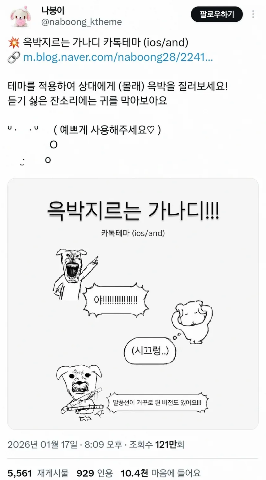 아이폰 카톡테마 파일 적용 준비 화면