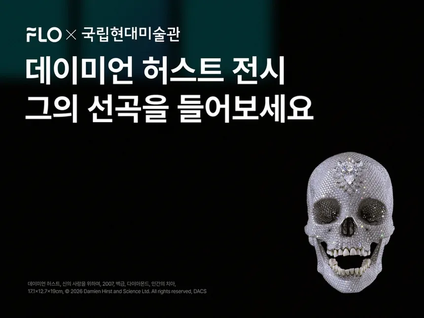 데이미언 허스트 개인전 후기와 관람 꿀팁 총정리 1