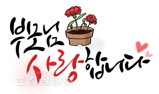 부모님 감사 메시지 카드