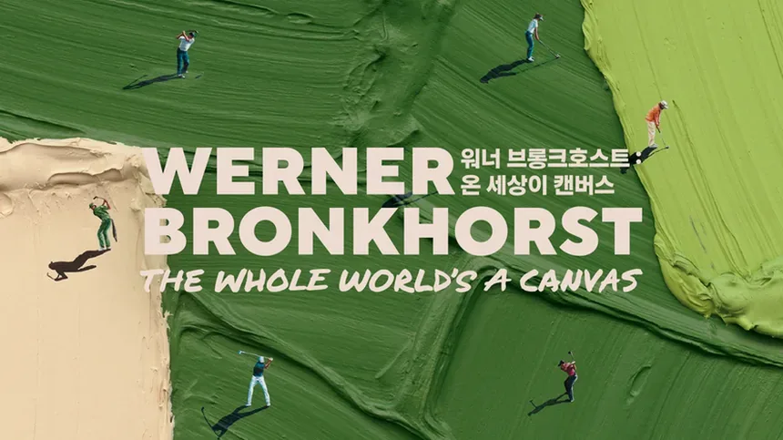 워너 브롱크호스트 전시 후기와 관람 꿀팁 총정리 4 미니어처 인물과 거대한 회화 설치 작품