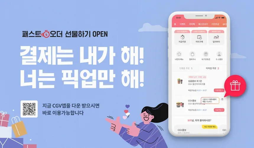 패스오더 선물 등록 화면을 보는 모바일 앱