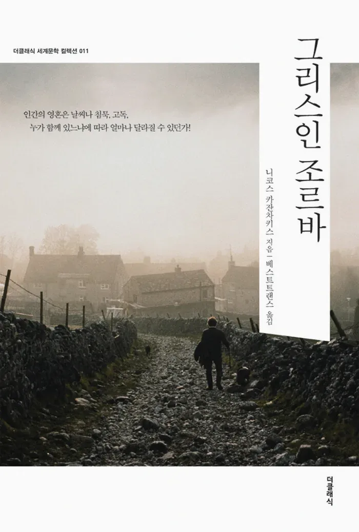 그리스인 조르바 줄거리와 자유의 의미 한눈에 정리 6 그리스 선술집에서 대화하는 남성들