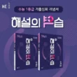 한완기 2027 수능대비 활용법과 추천 대상 정리 19
