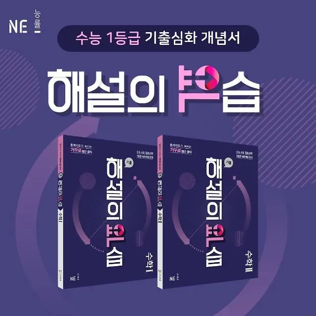한완기 수능 수학 기출 교재 표지