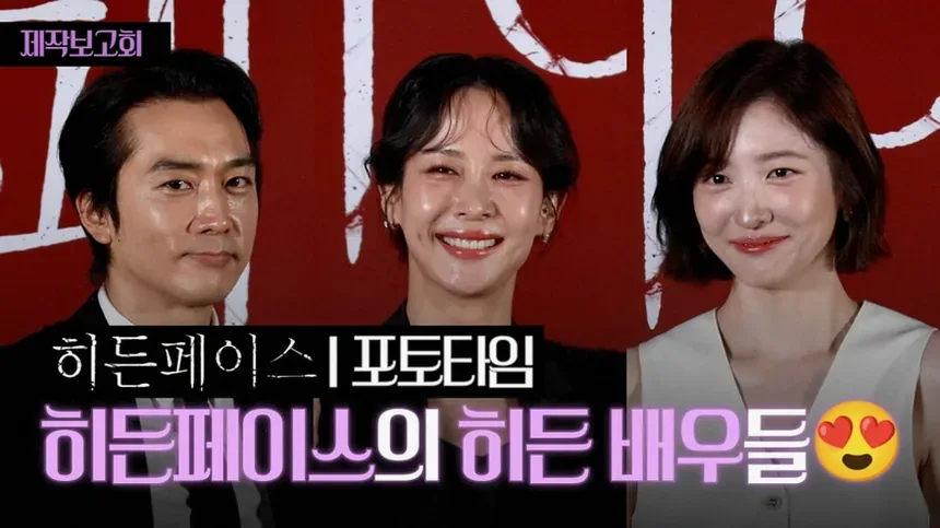 히든페이스 결말 해석 원작 차이와 마지막 장면 의미 정리 1