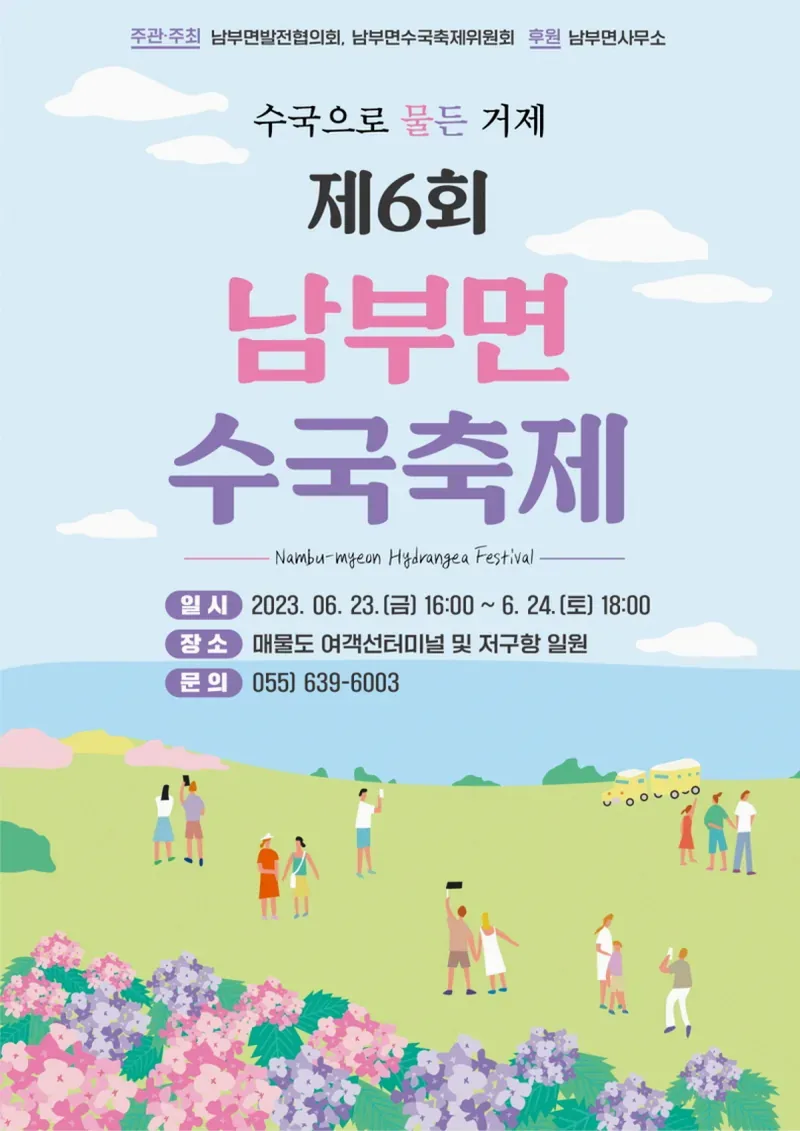 거제 수국축제 2026 일정 주차 개화상황 총정리 5 거제 수국동산 산책로