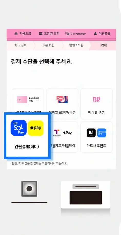네이버페이 QR결제 쿠폰 사용 화면