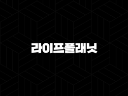 라이프플래닛(+ 2025년에도 변함없이 당신의 삶을 응원하는 디지털 보험 파트너) 37