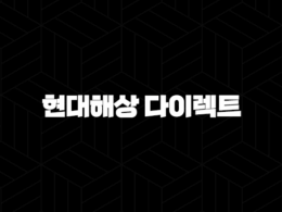 현대해상 다이렉트 자동차보험 2025년 최신 정보 - 꼼꼼하게 알아보고 현명하게 가입해요! 29