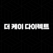 더 케이 다이렉트 자동차 보험(+ 2025년 최신 정보와 핵심 혜택 완벽 분석) 13