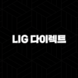 LIG 다이렉트(+ 2025년 자동차보험, 현명한 선택 가이드 꼼꼼 비교분석!) 15