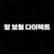 암 보험 다이렉트 - 2025년 현명한 선택을 위한 완벽 가이드 - 설계사 비교, 저렴한 가입 꿀팁! 13