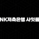 BNK저축은행 사잇돌2 대출 자격, 조건 및 신청 방법 99