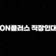 똑똑한 직장인을 위한 맞춤 금융 솔루션 : 우리은행 WON플러스 직장인대출 마이너스통장 금리, 한도 및 상환방법 완벽 분석 114