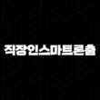 기업은행 i-ONE 직장인스마트론출 한도 및 조건 19