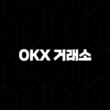 OKX 거래소 2024 기본 정보, 장단점 및 최신 입출금 방법 21