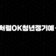 OK저축은행 청년 전용 정기 예·적금 특판 110 OK저축은행 청년 전용 정기 예·적금 특판 109