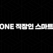 기업은행 직장인대출 i-ONE 직장인 스마트론 자격, 조건 및 신청 방법 2024 15