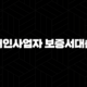 카카오뱅크 개인사업자 보증서대출 자격, 조건 및 신청 방법 101