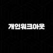 개인워크아웃 5가지 핵심 자격 조건 및 신청 방법 완벽 가이드 21