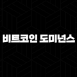 비트코인 도미넌스, 가상화폐 시장 흐름을 읽는 방법!(2025년) 37