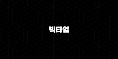 빅타임(Big Time) 코인 소개 및 심층 분석(2025년) 47