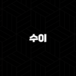 수이 코인 특징, 소개, 차트분석, 향후 전망(2025년) 27