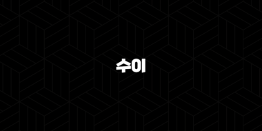 수이 코인 특징, 소개, 차트분석, 향후 전망(2025년) 39