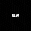 트론 코인 특징, 소개, 차트분석, 향후 전망(2025년) 23