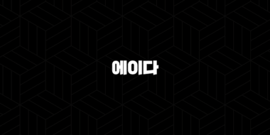 에이다 코인(Cardano, ADA) 소개 37