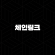 체인링크 코인 특징, 소개, 차트분석, 향후 전망 25