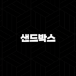 샌드박스(Sandbox), 메타버스와 NFT를 선도하는 혁신 플랫폼(2025년) 23