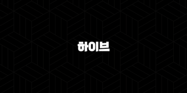하이브(Hive) 웹 3.0 시대를 선도하는 블록체인 플랫폼 69