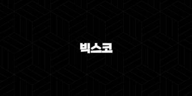 빅스코(VIXCO), 블록체인 기반 결제 플랫폼의 혁신과 전망(2025년) 33