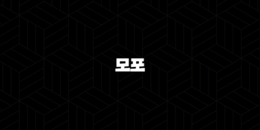 모포 코인 특징, 소개, 차트분석, 향후 전망(2025년) 77