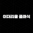 이더리움 클래식 코인 시세, 차트 분석 업비트 전망(2025년) 47