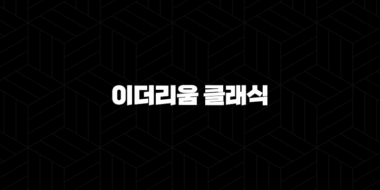 이더리움 클래식 코인 시세, 차트 분석 업비트 전망(2025년) 56