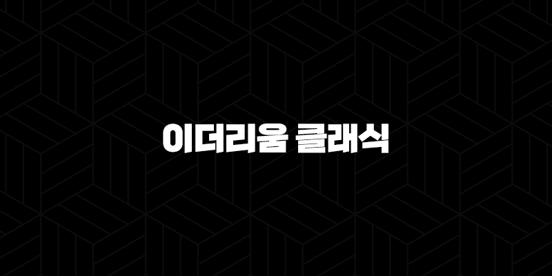 이더리움 클래식 코인 시세, 차트 분석 업비트 전망(2025년) 151