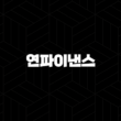 연파이낸스 코인 소개 시세 급등, 시세 전망 차트 분석(2025년) 29
