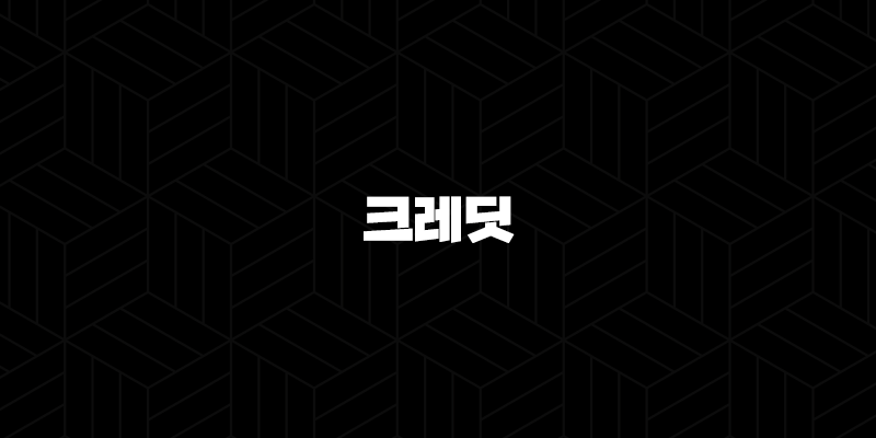 크레딧코인 급등 이유 위성 발사, 시세 분석 및 상승(2025년) 9